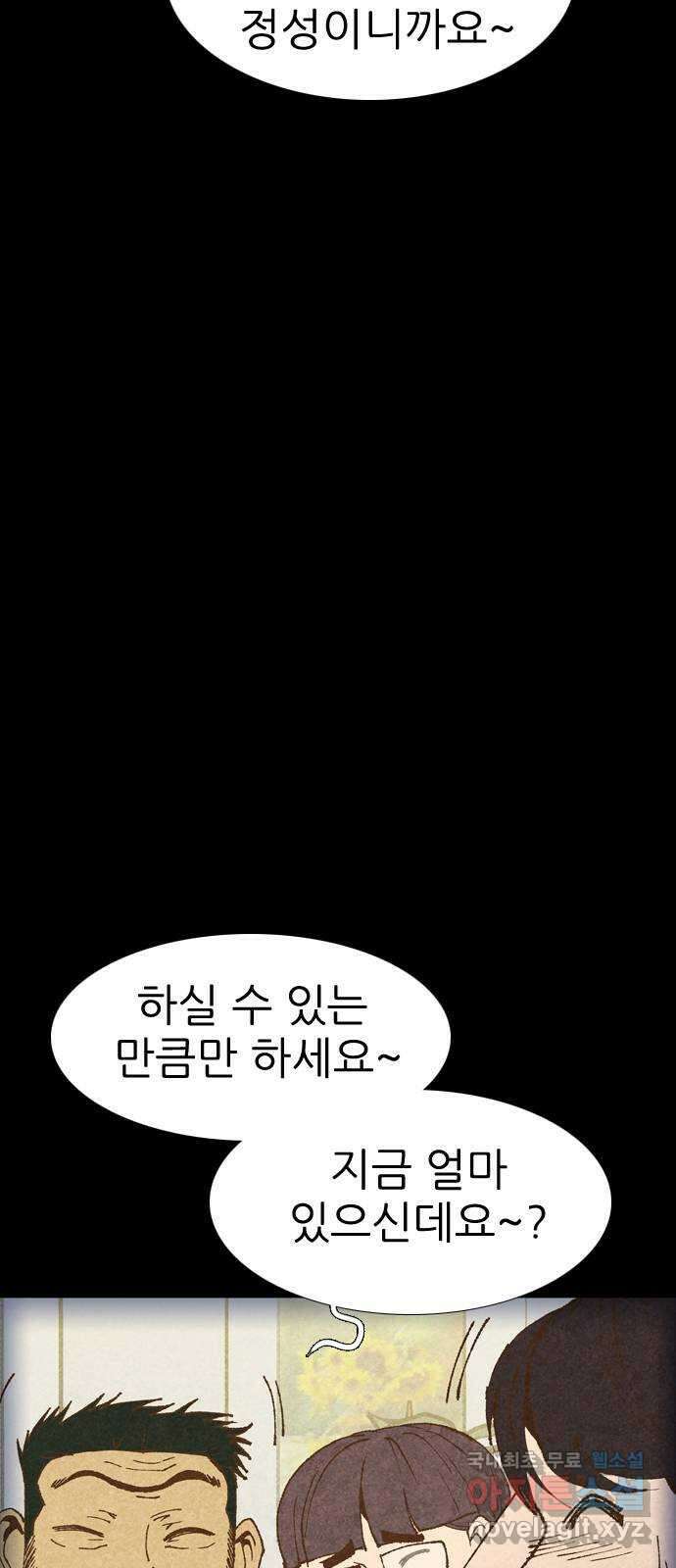 소름일기 16페이지 - 〈사이비(2)〉 52