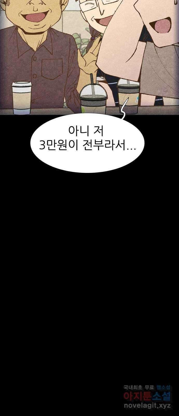 소름일기 16페이지 - 〈사이비(2)〉 53