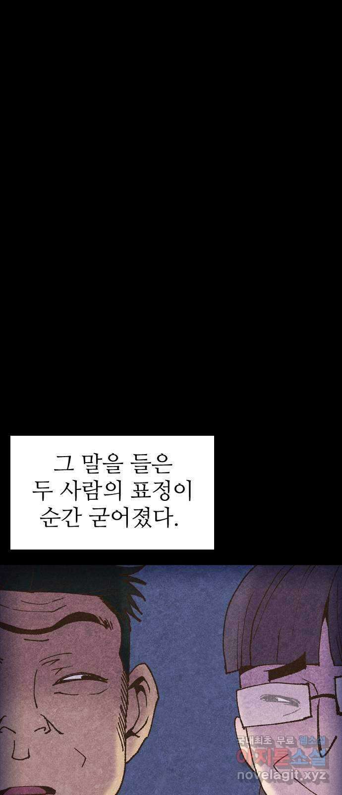 소름일기 16페이지 - 〈사이비(2)〉 55
