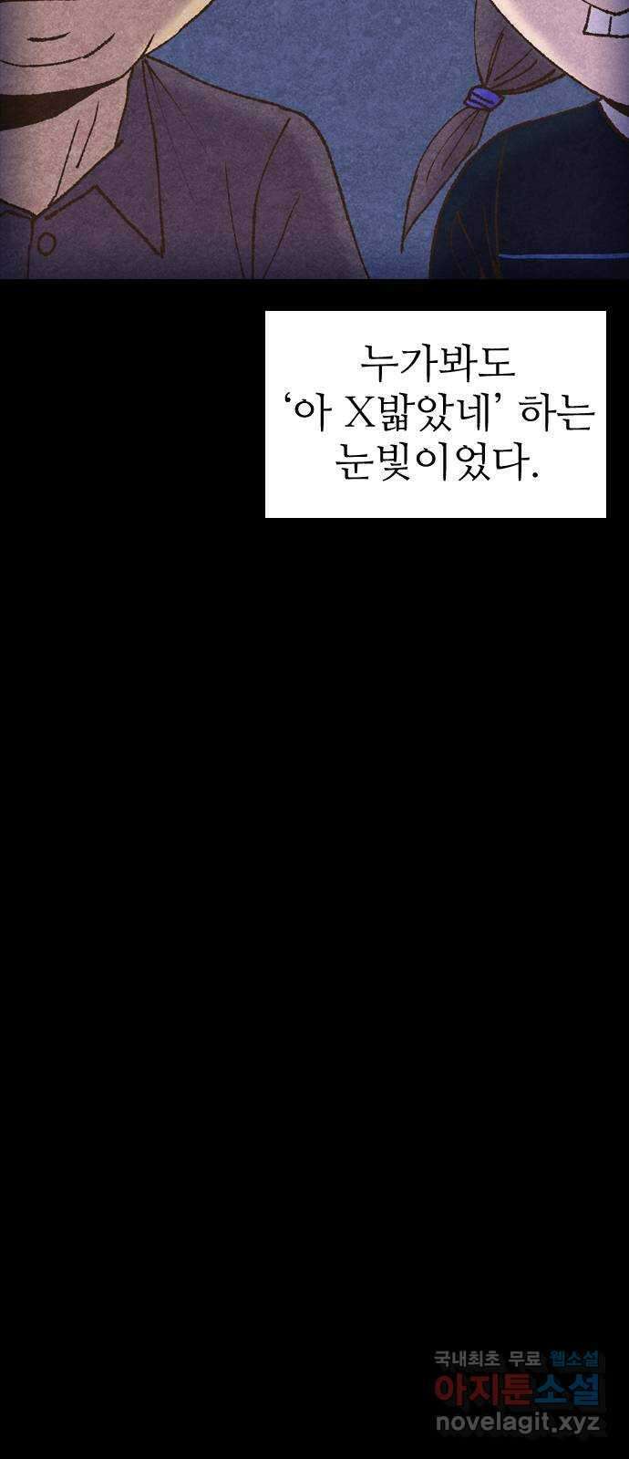 소름일기 16페이지 - 〈사이비(2)〉 56