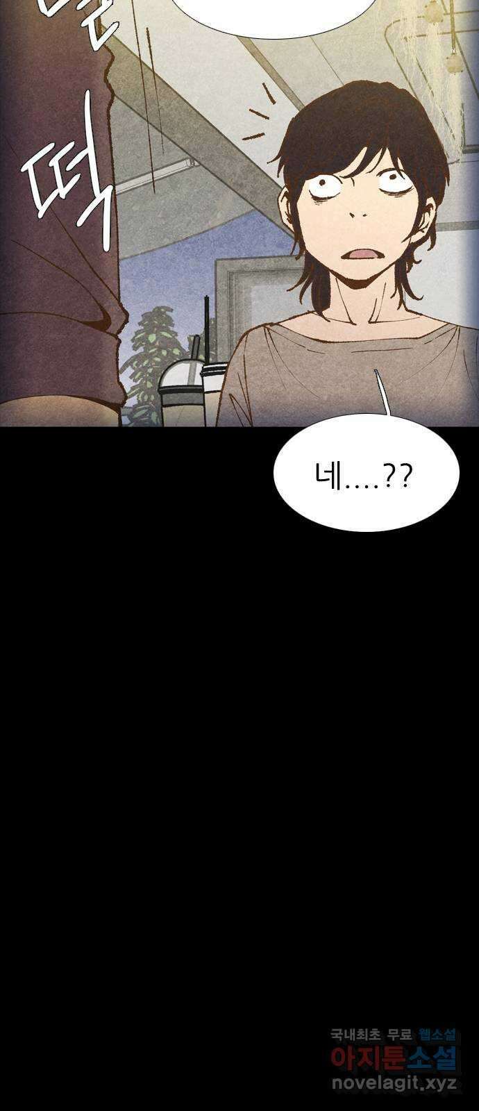 소름일기 16페이지 - 〈사이비(2)〉 59