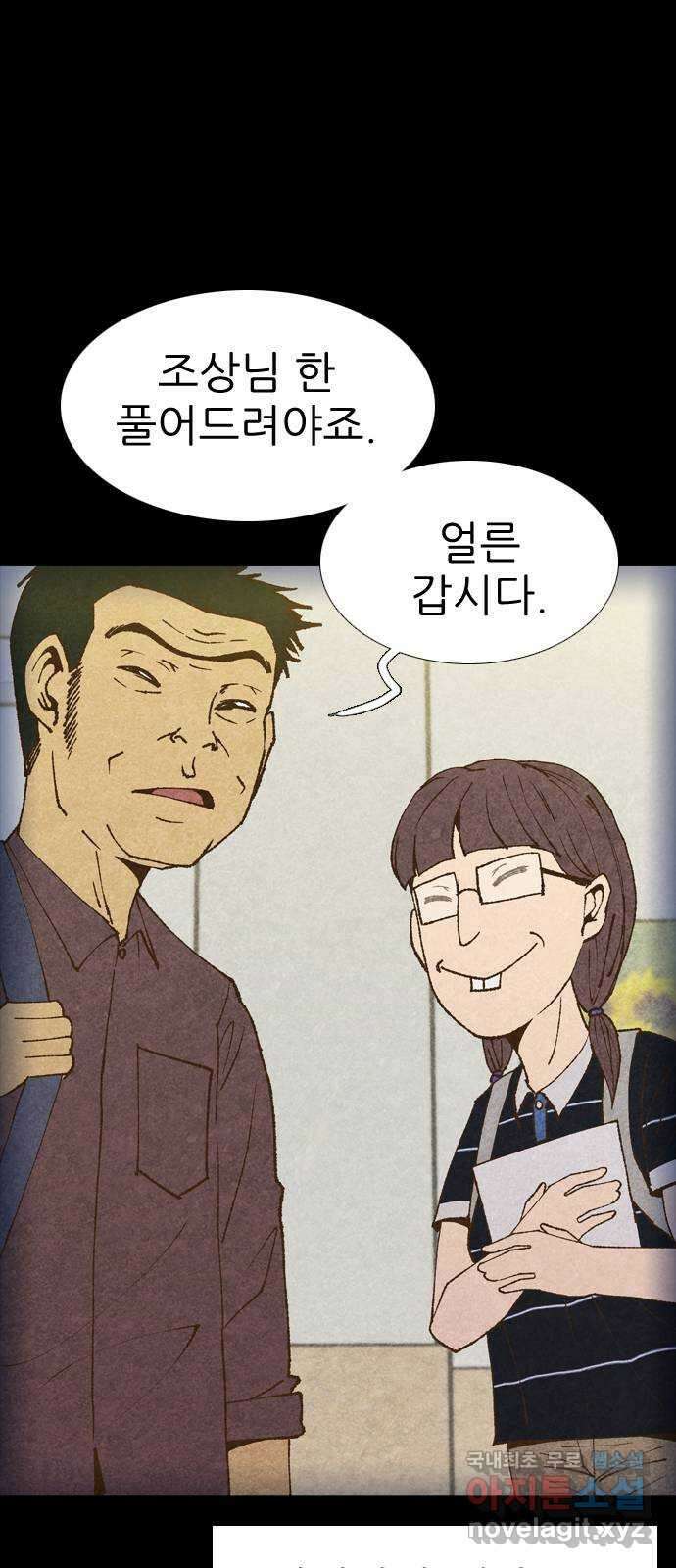 소름일기 16페이지 - 〈사이비(2)〉 60
