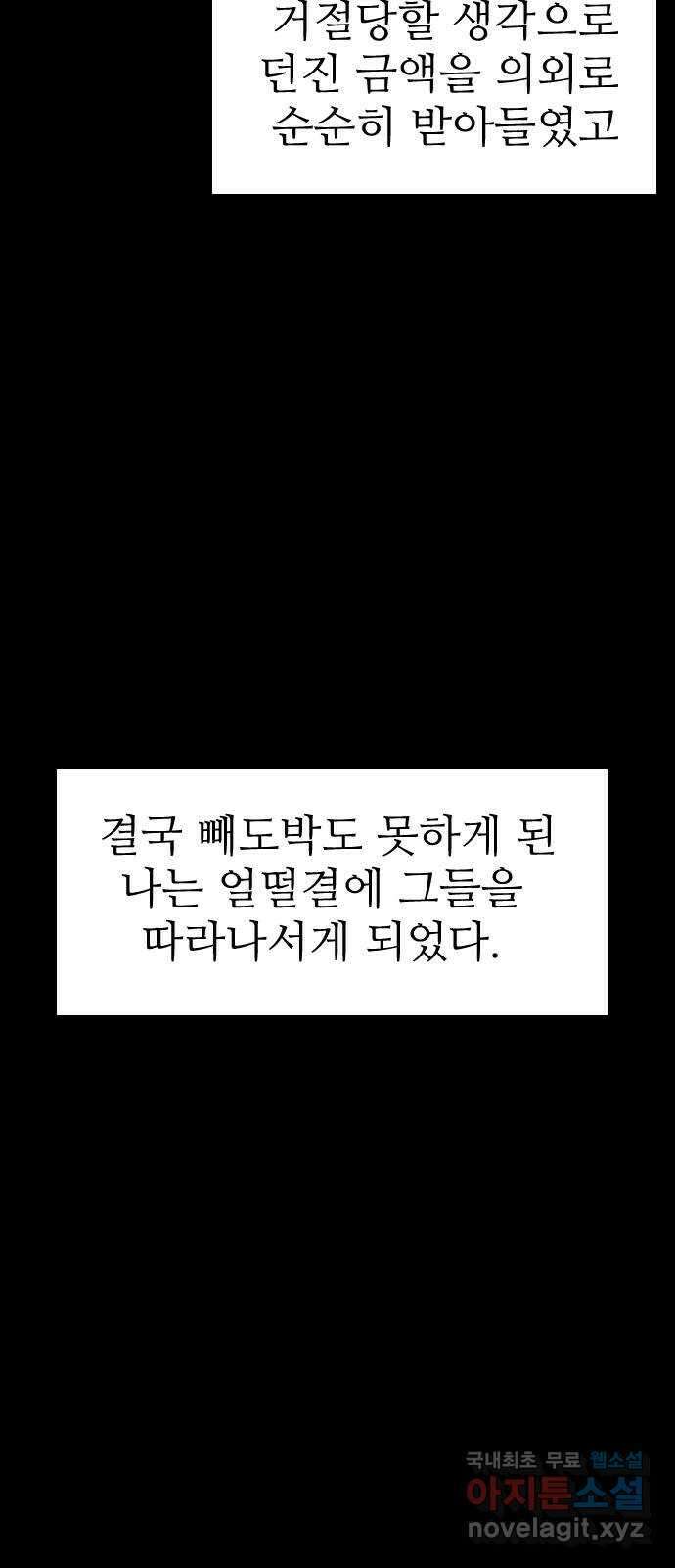 소름일기 16페이지 - 〈사이비(2)〉 61