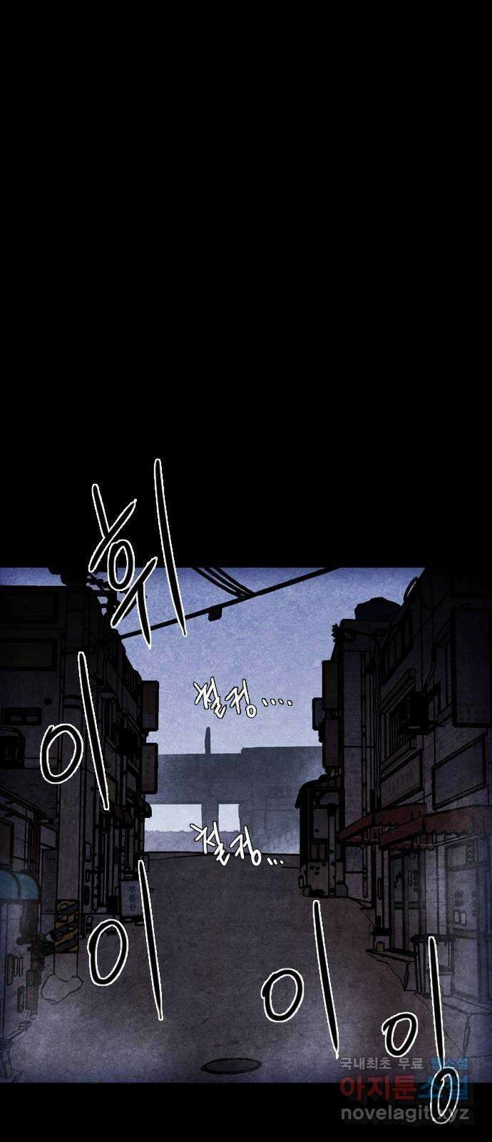 소름일기 16페이지 - 〈사이비(2)〉 62