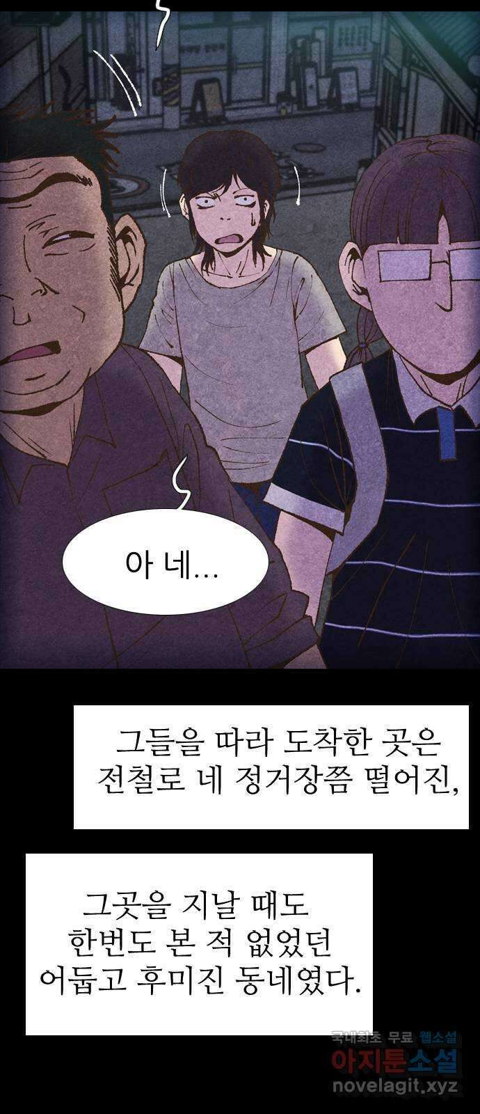 소름일기 16페이지 - 〈사이비(2)〉 64