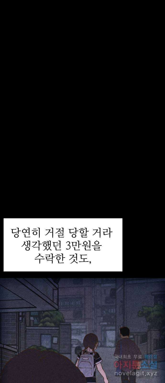 소름일기 16페이지 - 〈사이비(2)〉 65