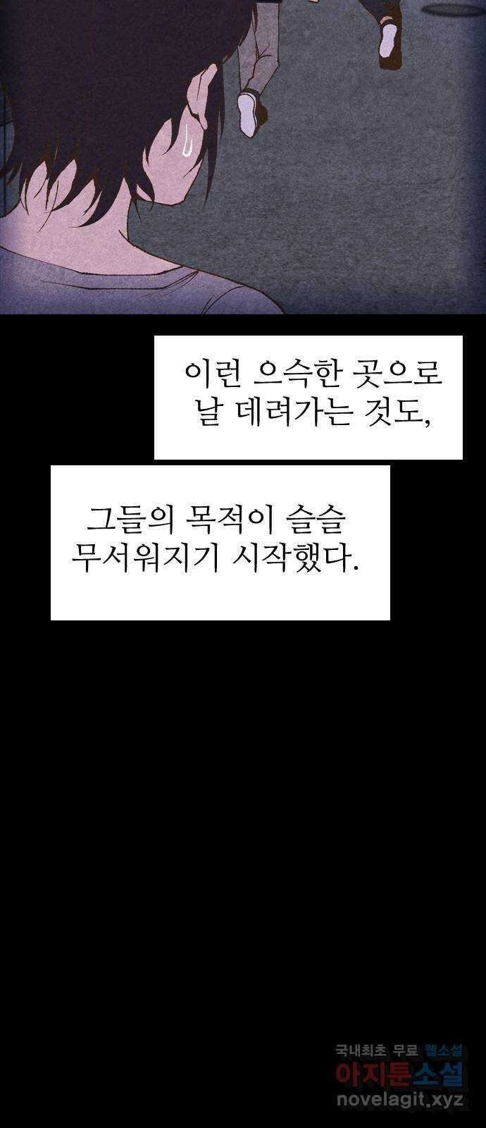 소름일기 16페이지 - 〈사이비(2)〉 66