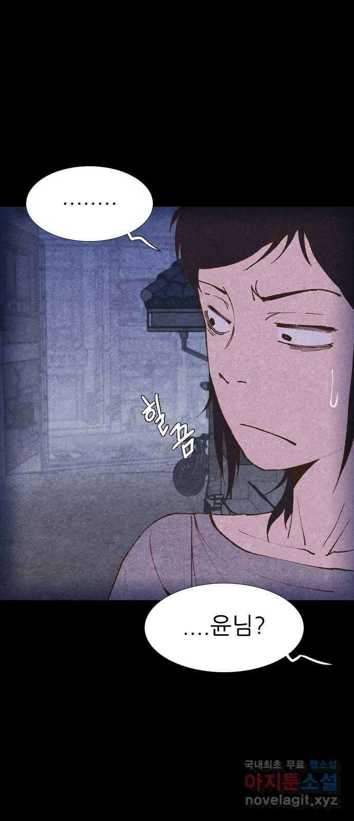 소름일기 16페이지 - 〈사이비(2)〉 67
