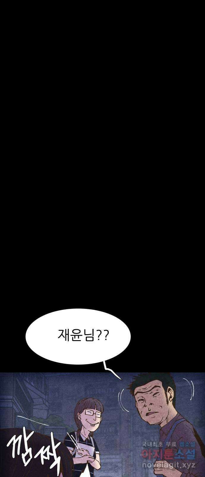 소름일기 16페이지 - 〈사이비(2)〉 68