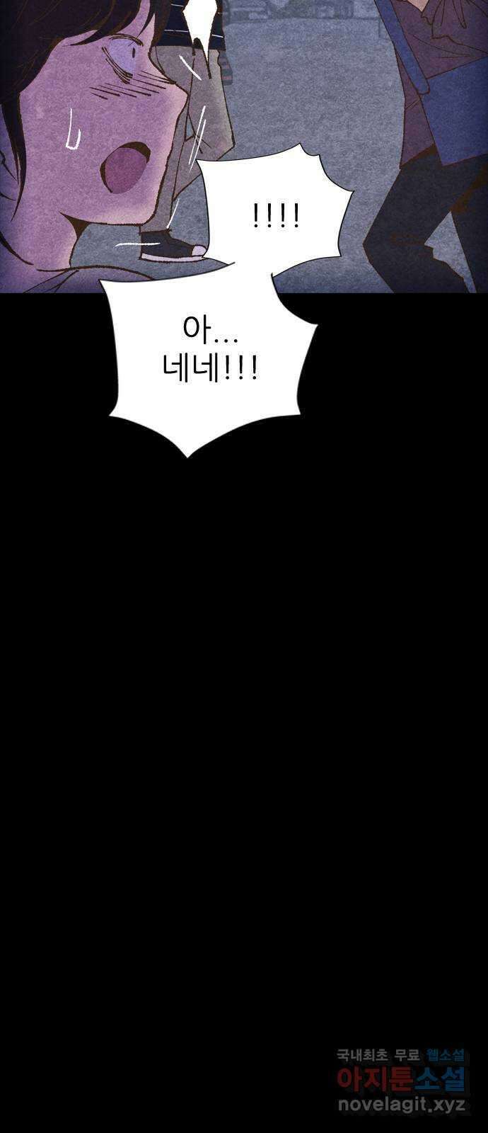 소름일기 16페이지 - 〈사이비(2)〉 69