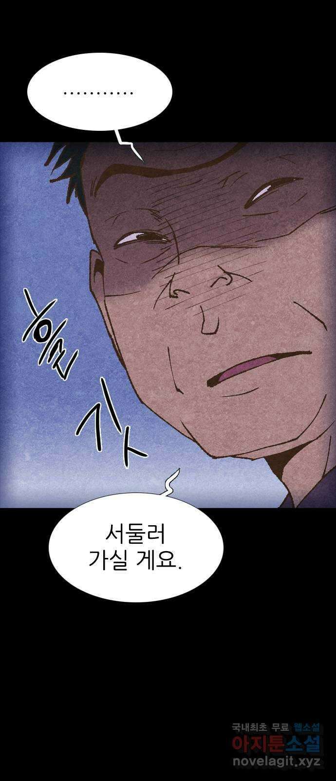 소름일기 16페이지 - 〈사이비(2)〉 70