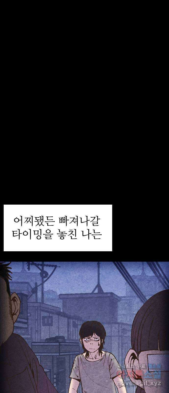소름일기 16페이지 - 〈사이비(2)〉 71