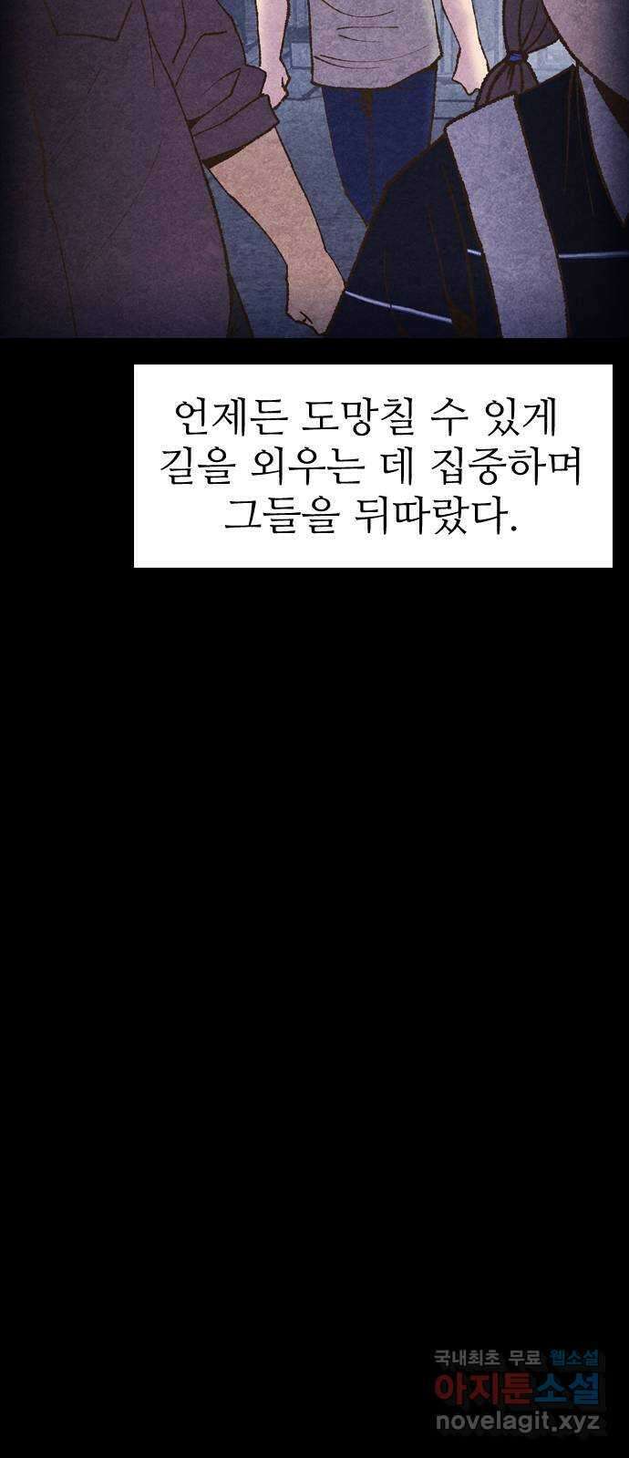 소름일기 16페이지 - 〈사이비(2)〉 72
