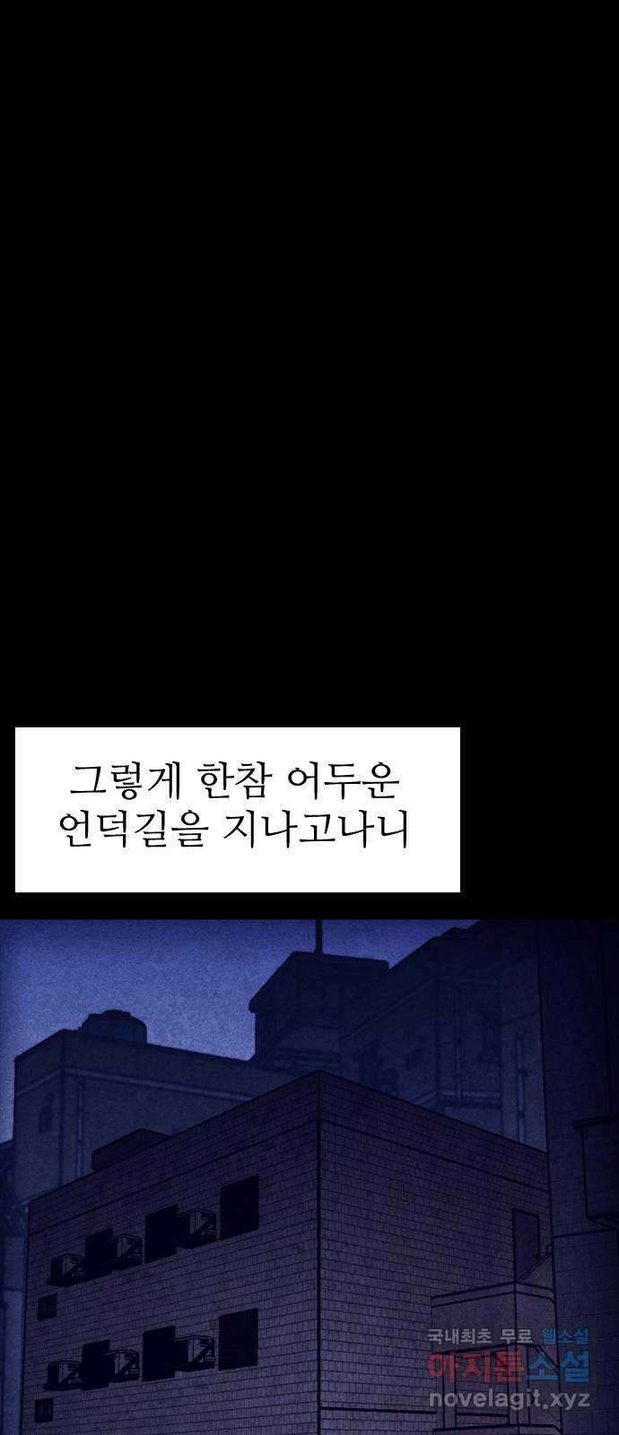 소름일기 16페이지 - 〈사이비(2)〉 73