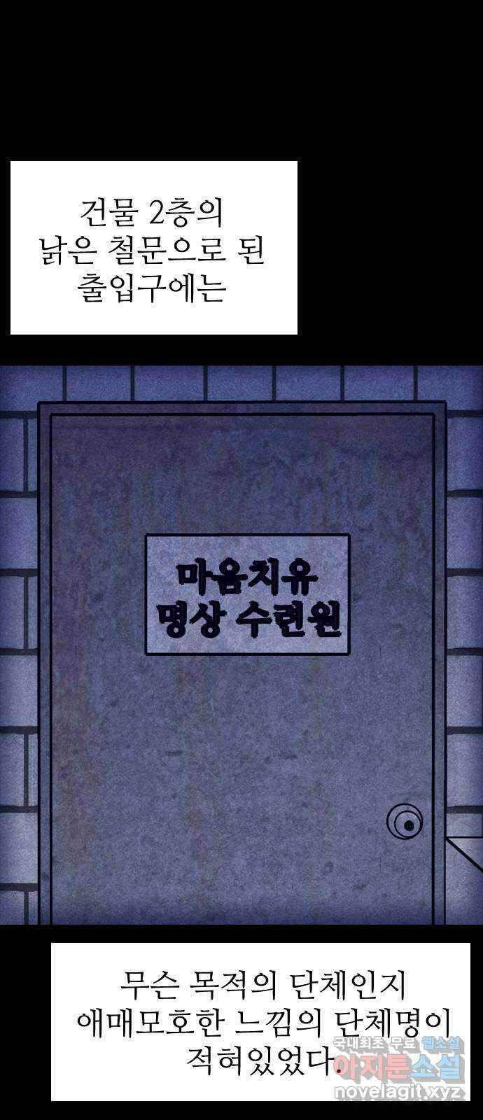 소름일기 16페이지 - 〈사이비(2)〉 75