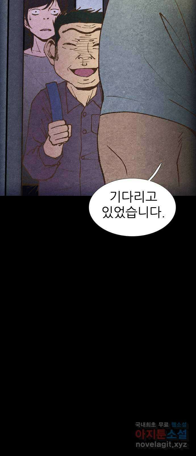 소름일기 16페이지 - 〈사이비(2)〉 77