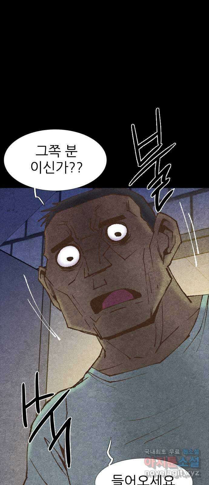 소름일기 16페이지 - 〈사이비(2)〉 78