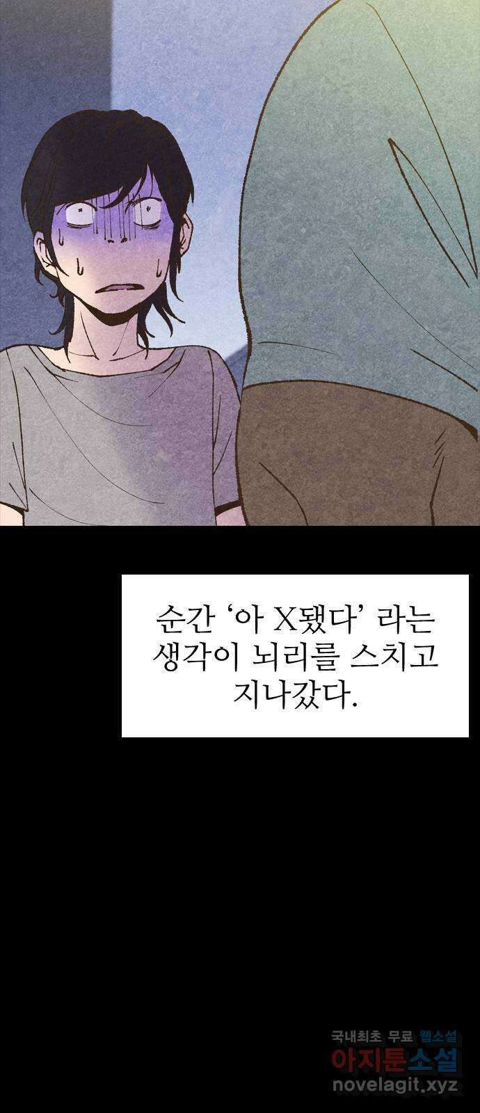 소름일기 16페이지 - 〈사이비(2)〉 80