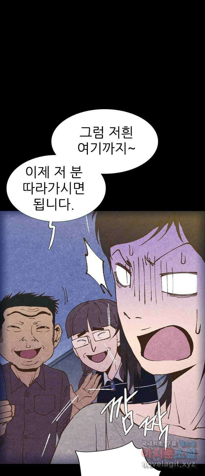 소름일기 16페이지 - 〈사이비(2)〉 81