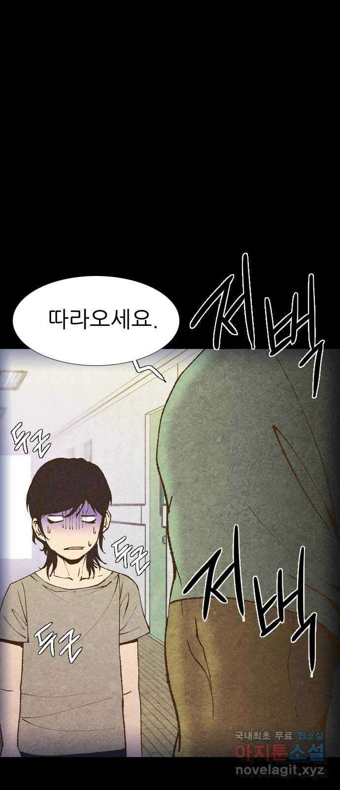 소름일기 16페이지 - 〈사이비(2)〉 83