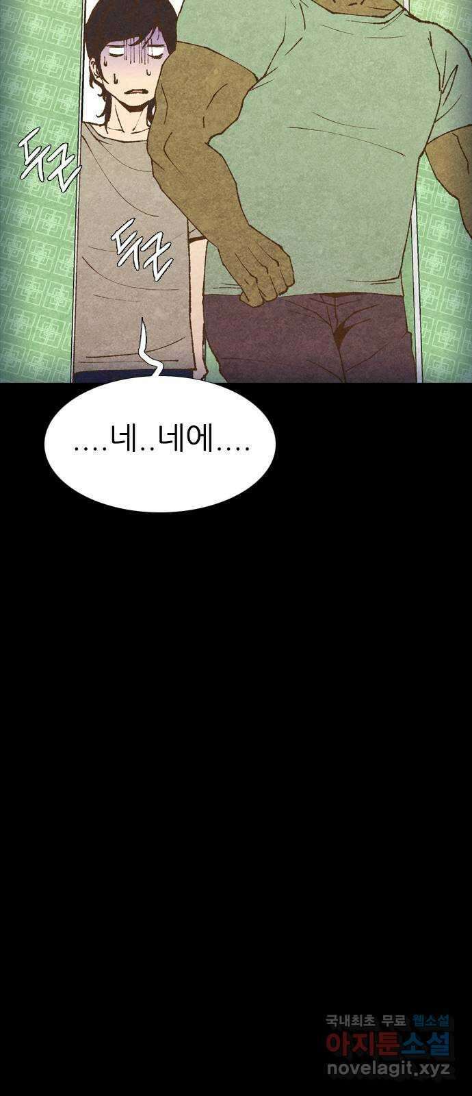 소름일기 16페이지 - 〈사이비(2)〉 87