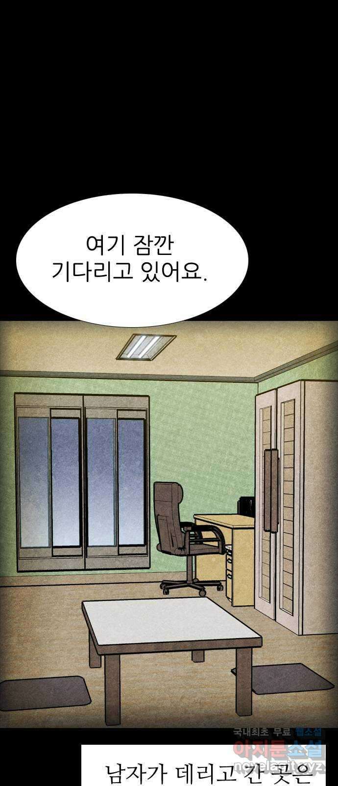 소름일기 16페이지 - 〈사이비(2)〉 88