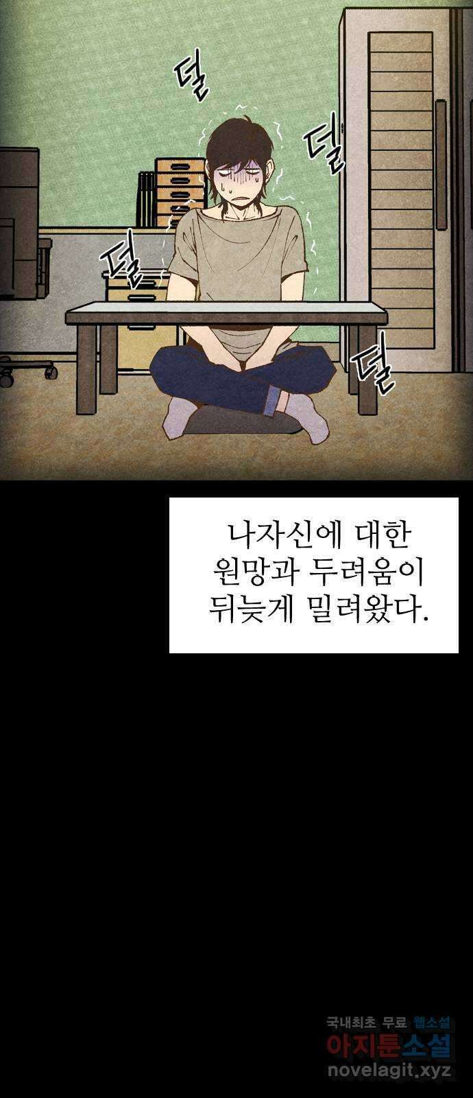 소름일기 16페이지 - 〈사이비(2)〉 90