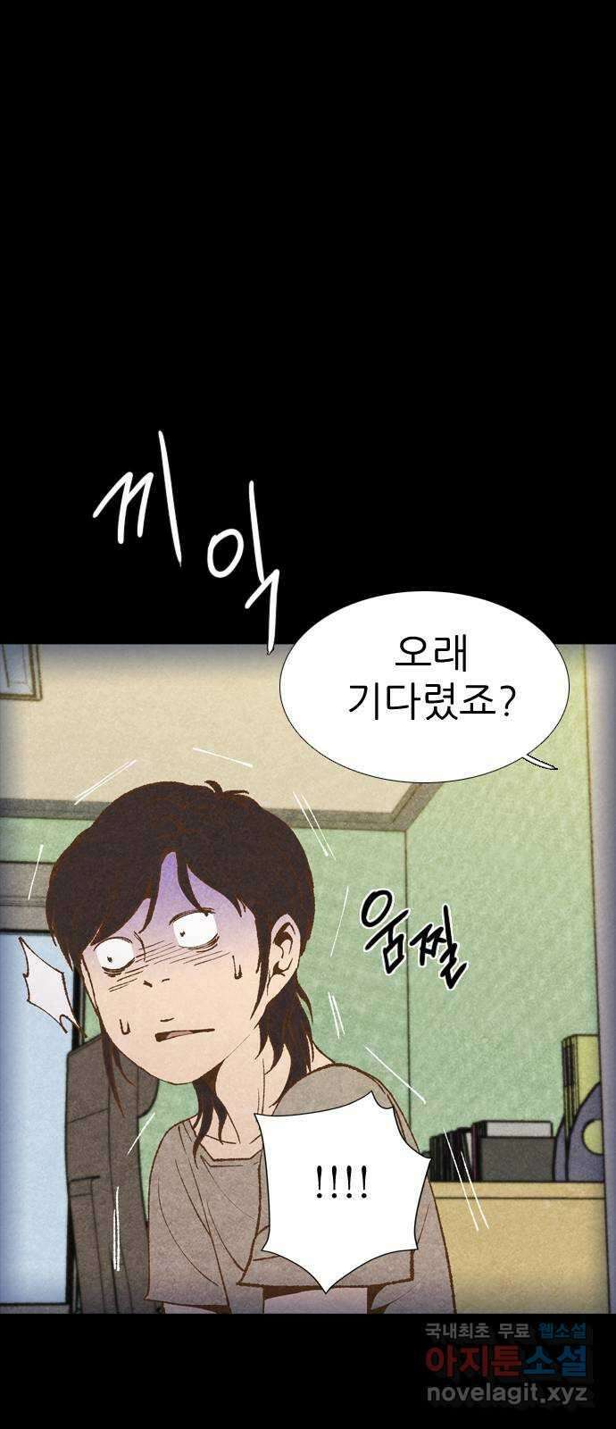 소름일기 16페이지 - 〈사이비(2)〉 91