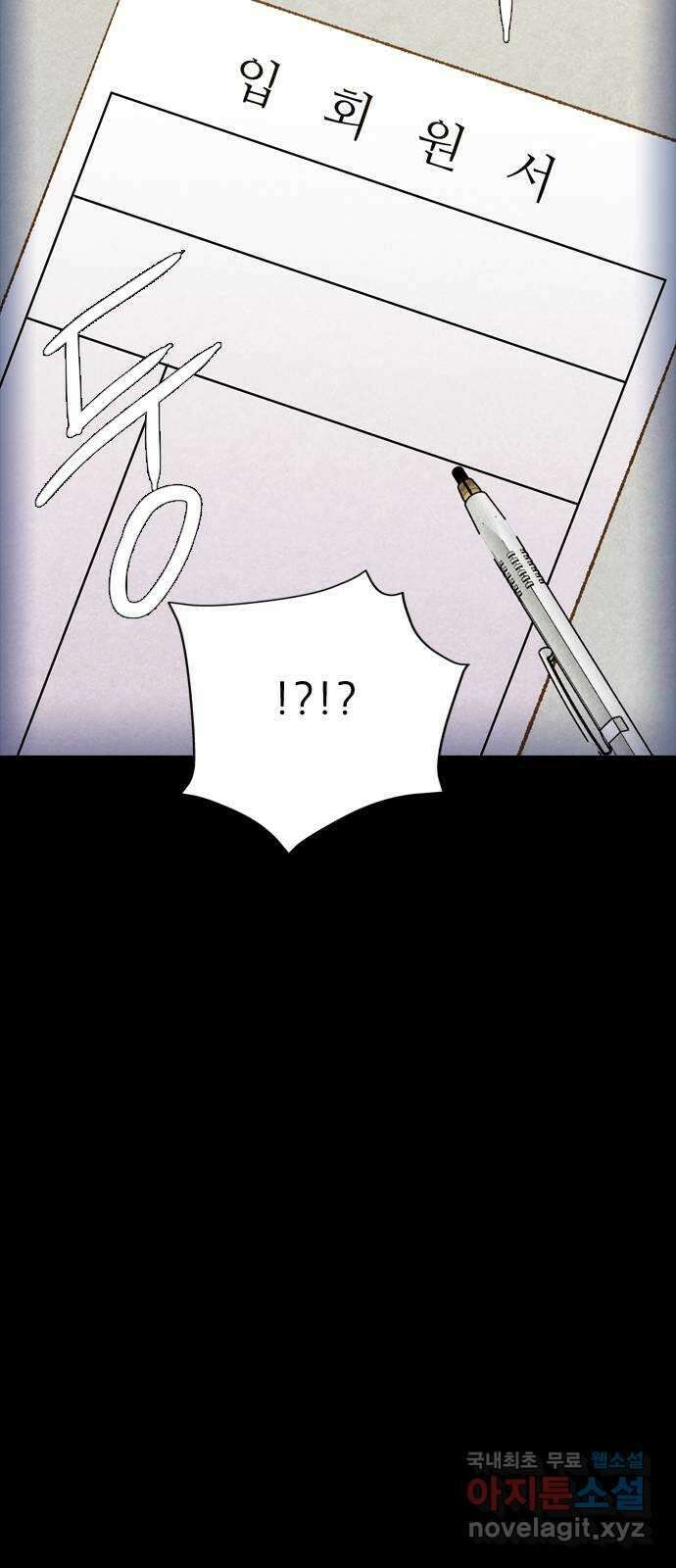 소름일기 16페이지 - 〈사이비(2)〉 93