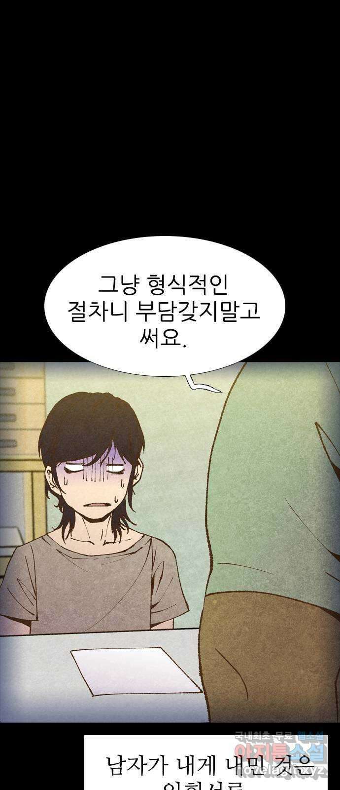 소름일기 16페이지 - 〈사이비(2)〉 94