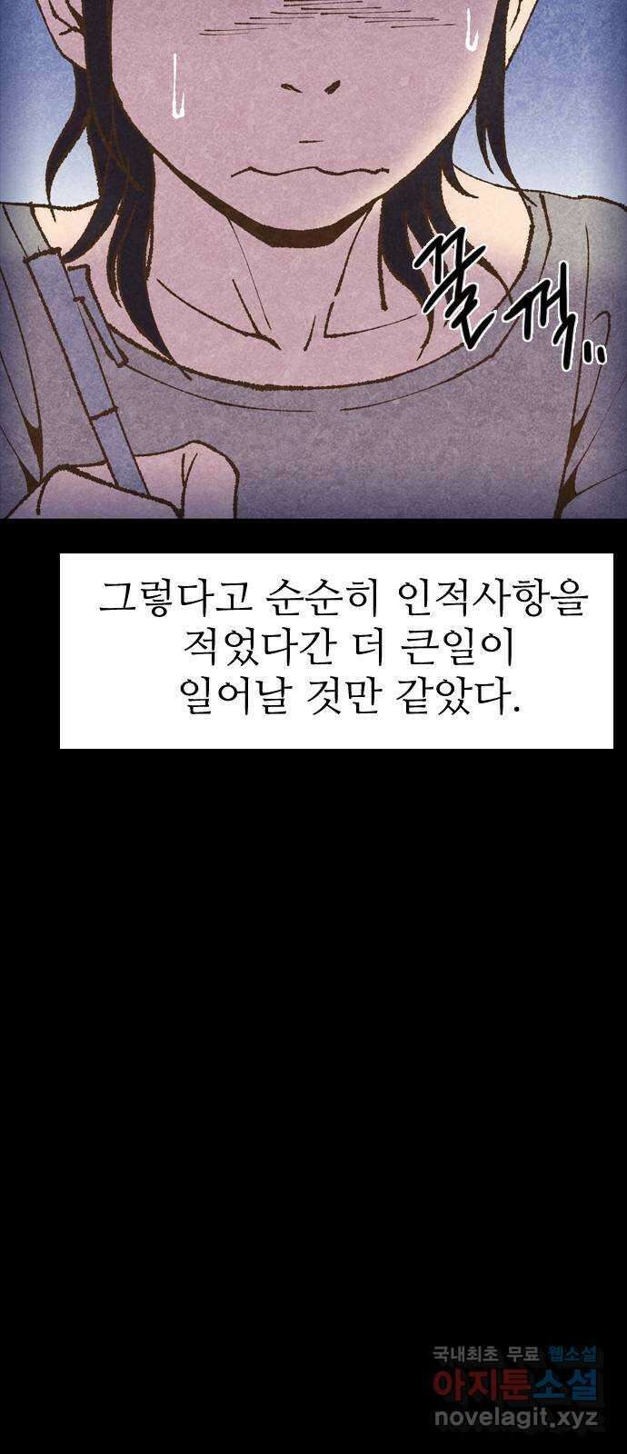 소름일기 16페이지 - 〈사이비(2)〉 96