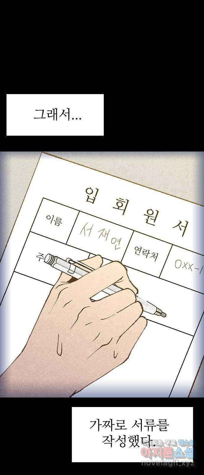 소름일기 16페이지 - 〈사이비(2)〉 97