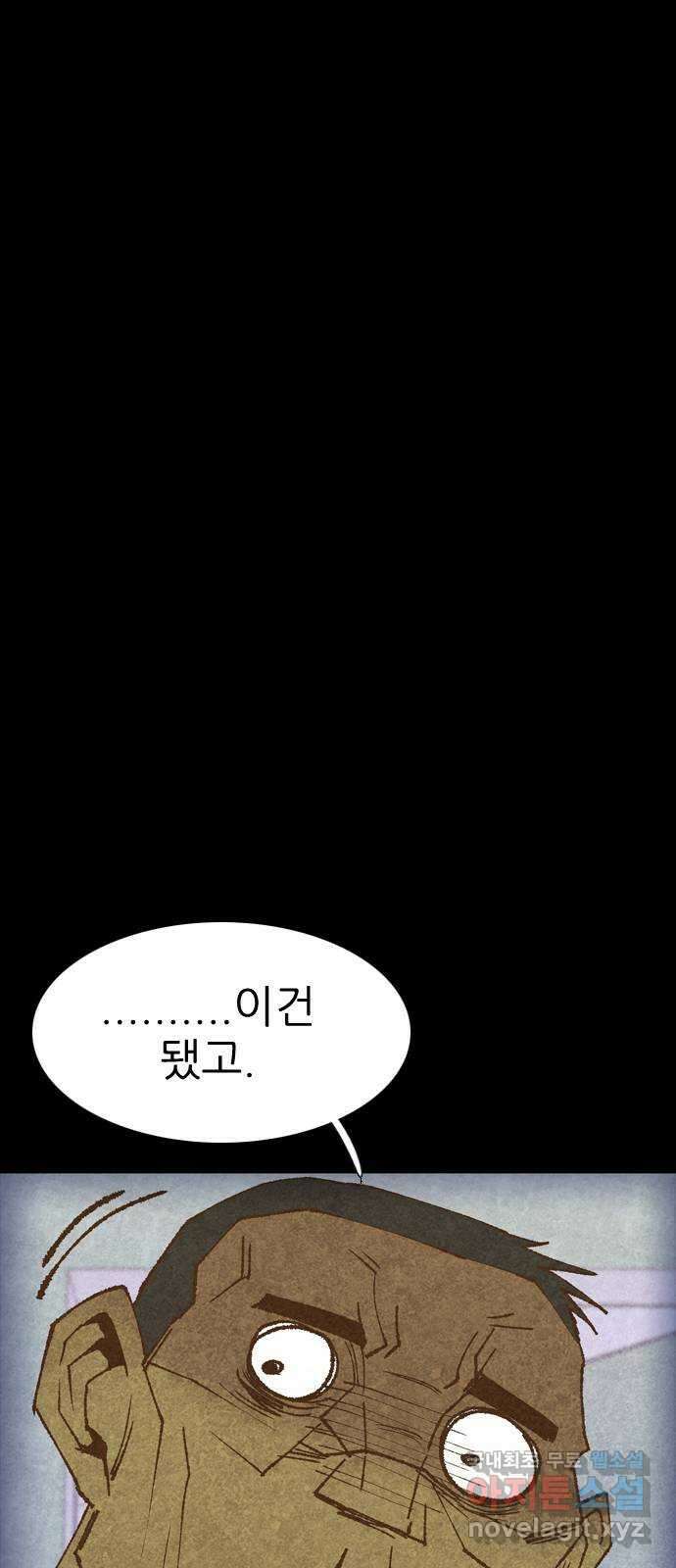 소름일기 16페이지 - 〈사이비(2)〉 98