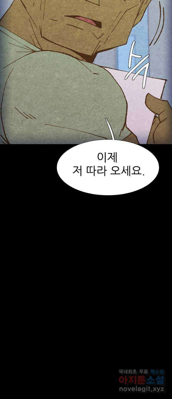 소름일기 16페이지 - 〈사이비(2)〉 99