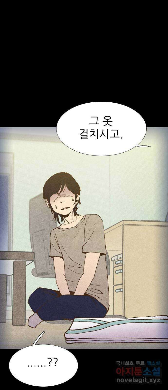 소름일기 16페이지 - 〈사이비(2)〉 100