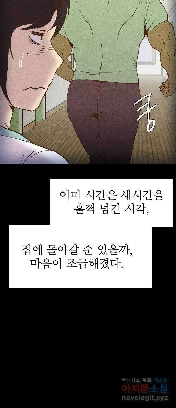 소름일기 16페이지 - 〈사이비(2)〉 102