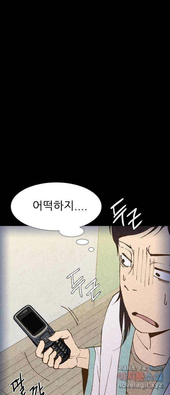 소름일기 16페이지 - 〈사이비(2)〉 103