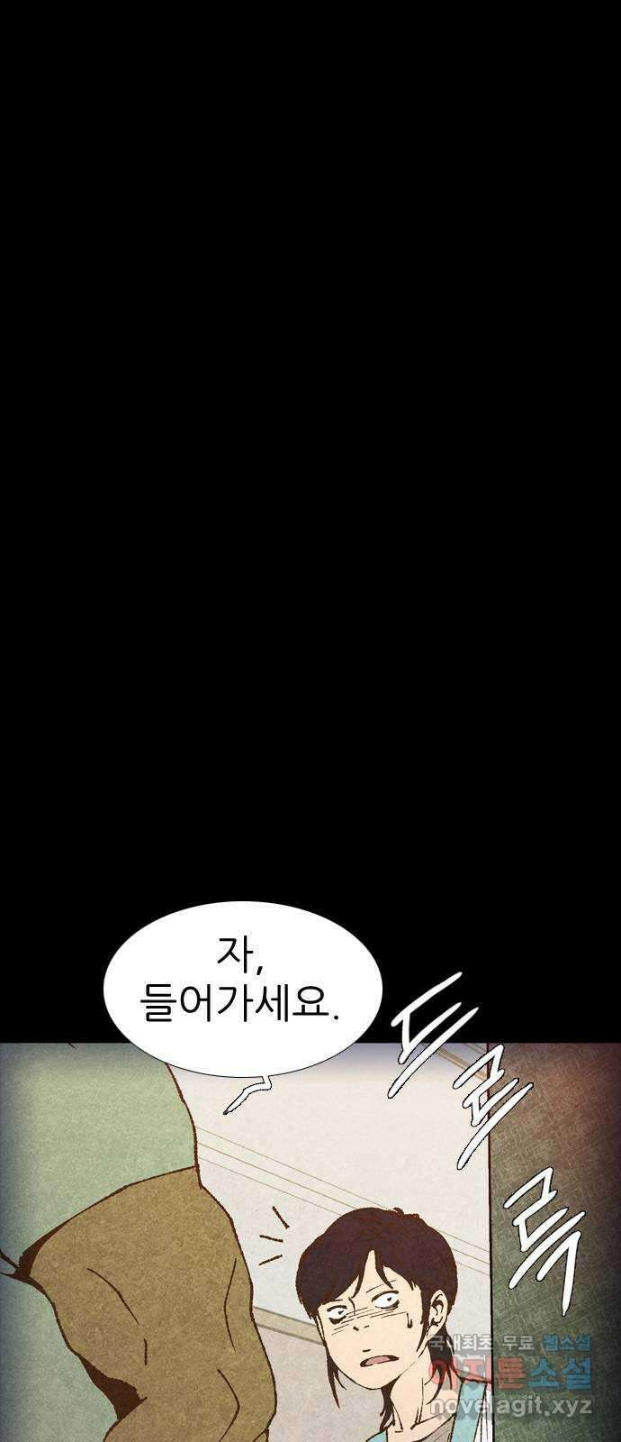 소름일기 16페이지 - 〈사이비(2)〉 109