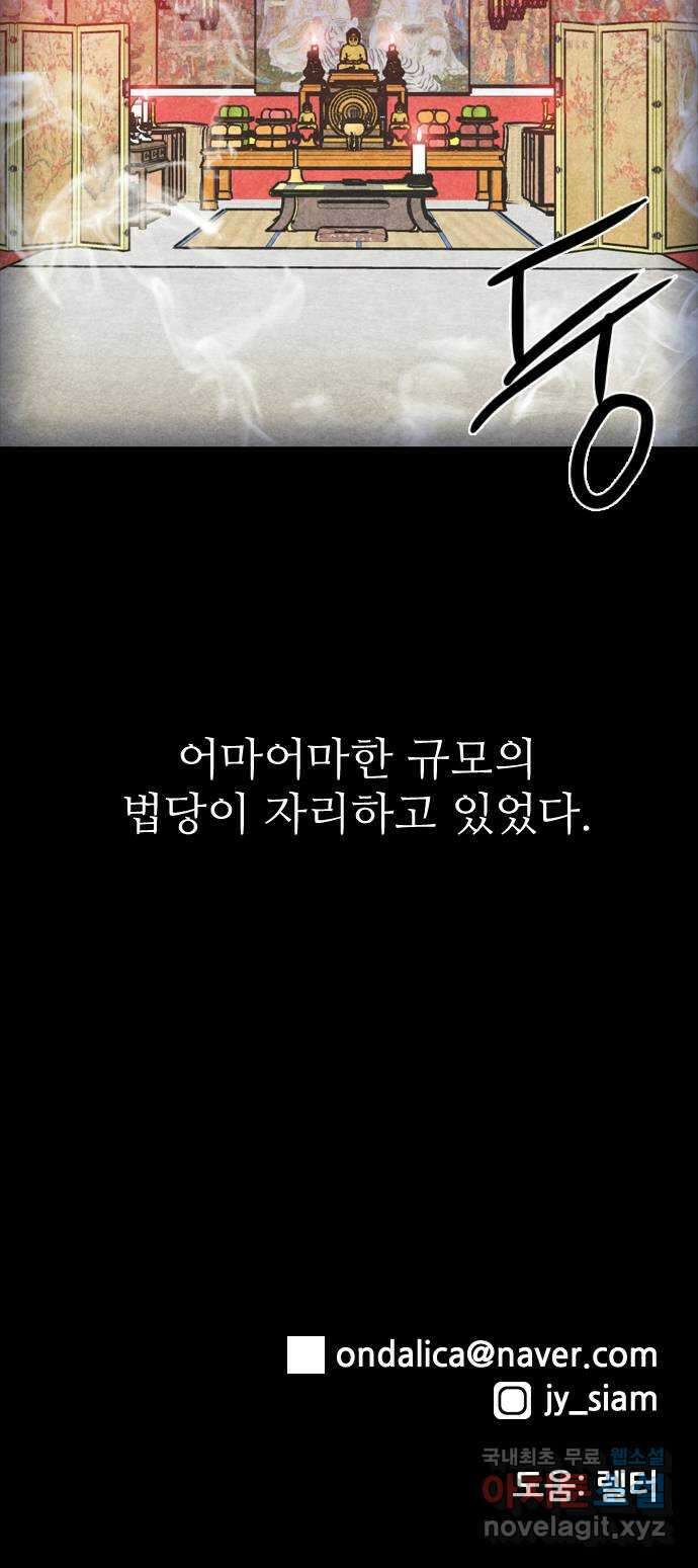 소름일기 16페이지 - 〈사이비(2)〉 113