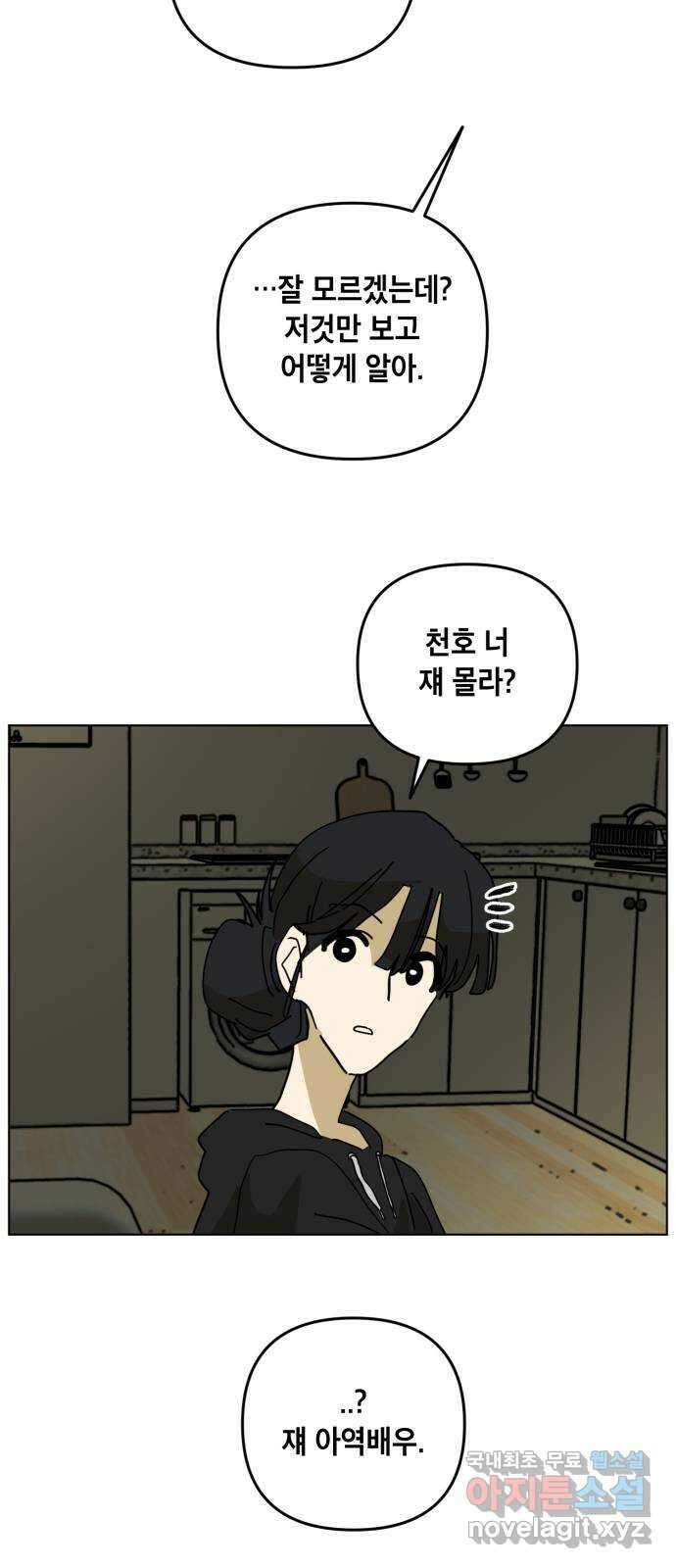 스치면 인연 스며들면 사랑 42화 3