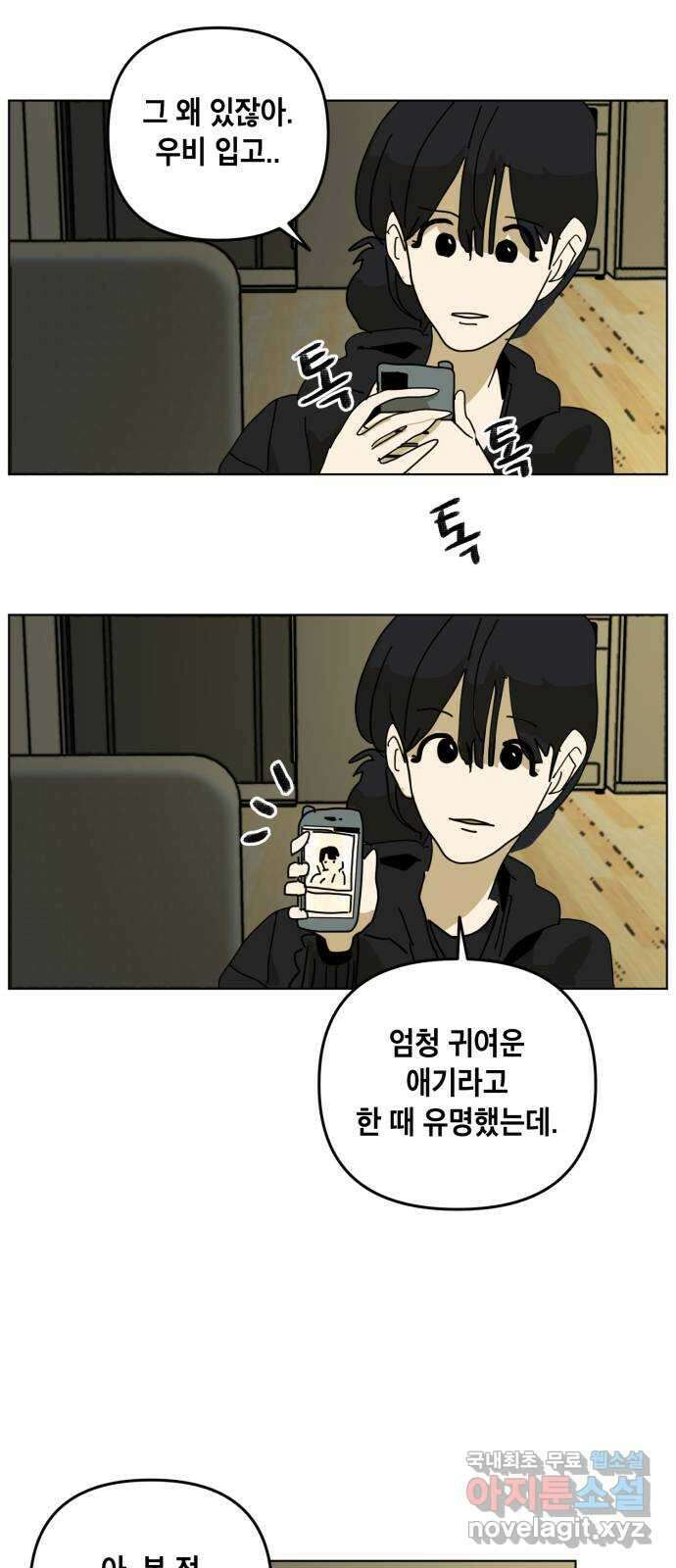 스치면 인연 스며들면 사랑 42화 4