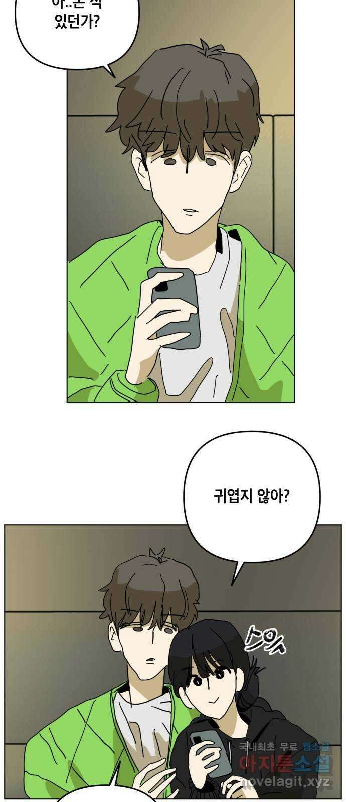 스치면 인연 스며들면 사랑 42화 5