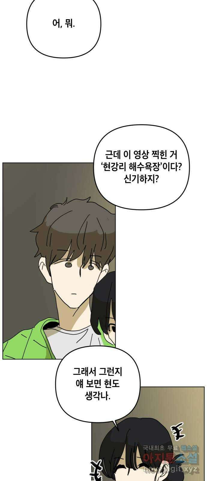 스치면 인연 스며들면 사랑 42화 6