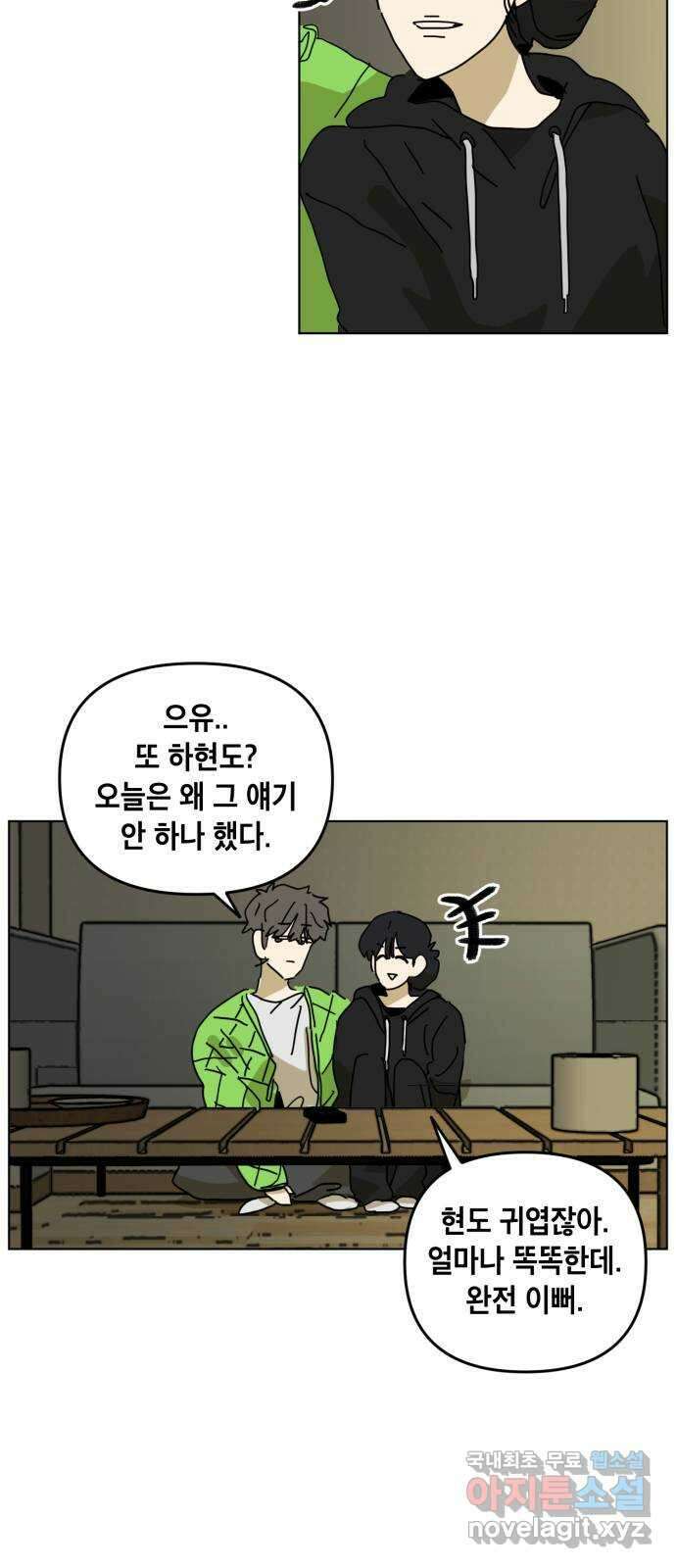 스치면 인연 스며들면 사랑 42화 7