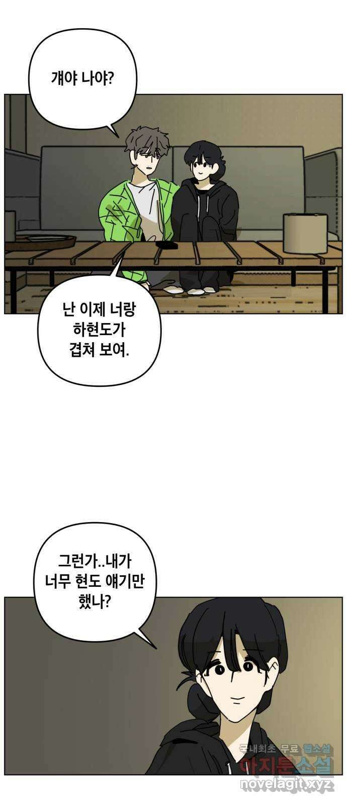 스치면 인연 스며들면 사랑 42화 8
