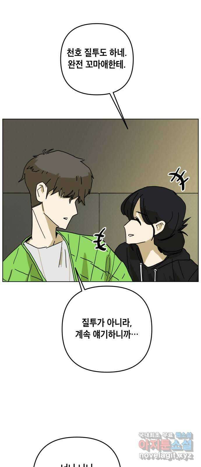 스치면 인연 스며들면 사랑 42화 9