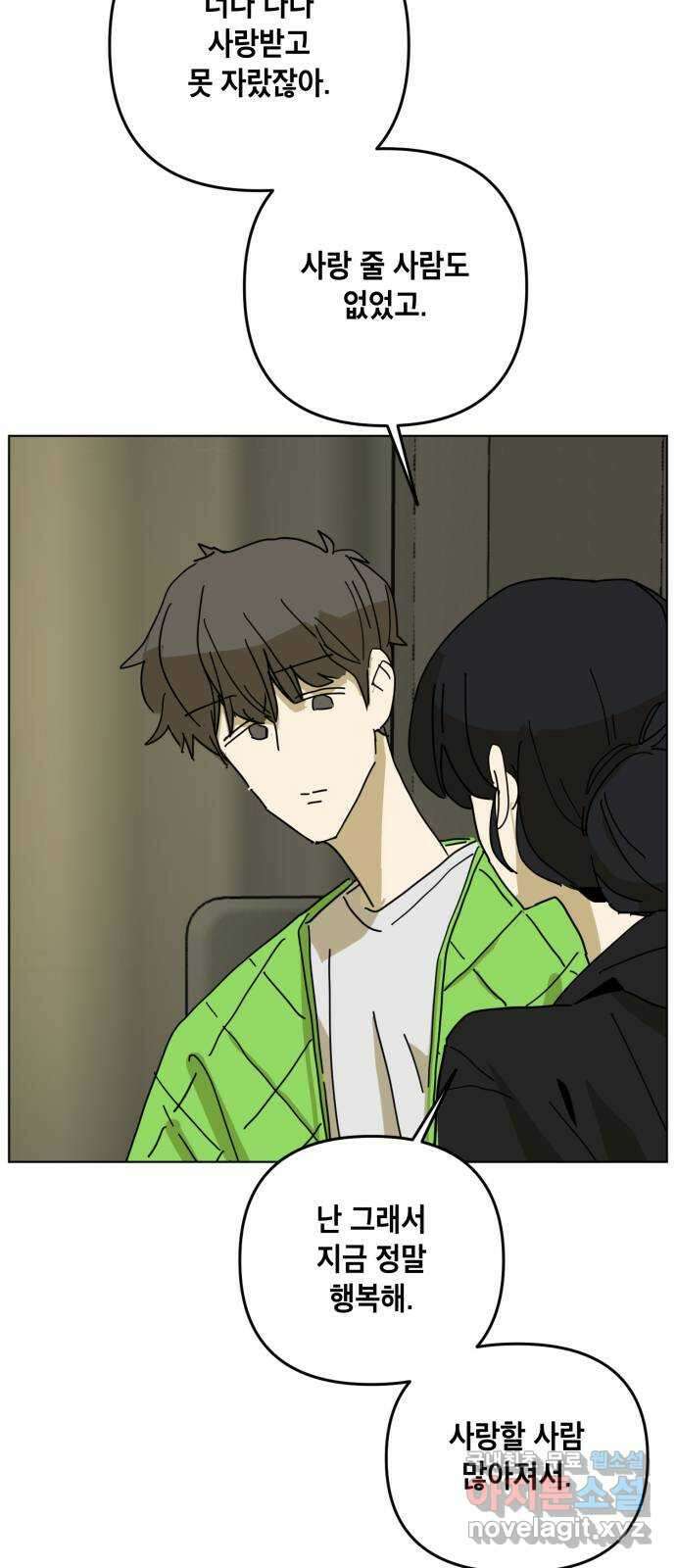 스치면 인연 스며들면 사랑 42화 10
