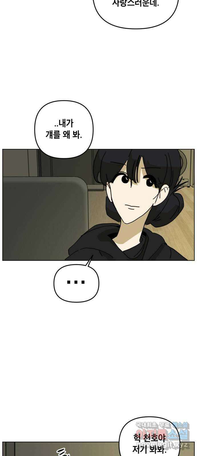 스치면 인연 스며들면 사랑 42화 12