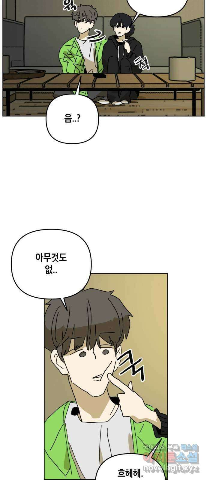 스치면 인연 스며들면 사랑 42화 13