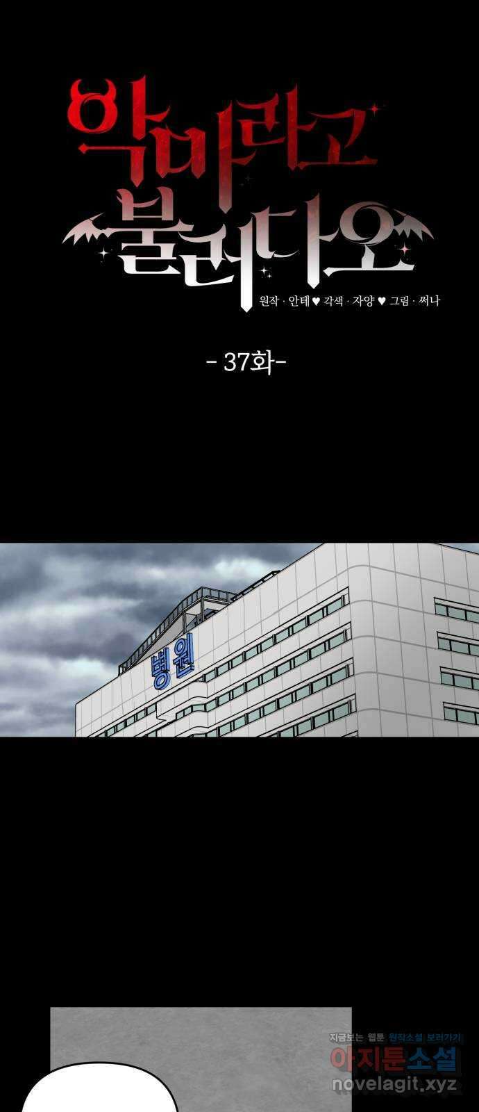 악마라고 불러다오 37화 회상4 1